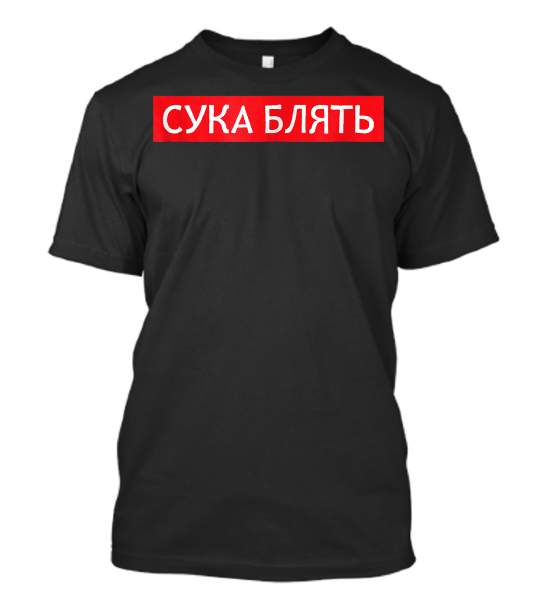 Cyka Blyat Russian Gaming Style Bold Cyrillic T-Shirt