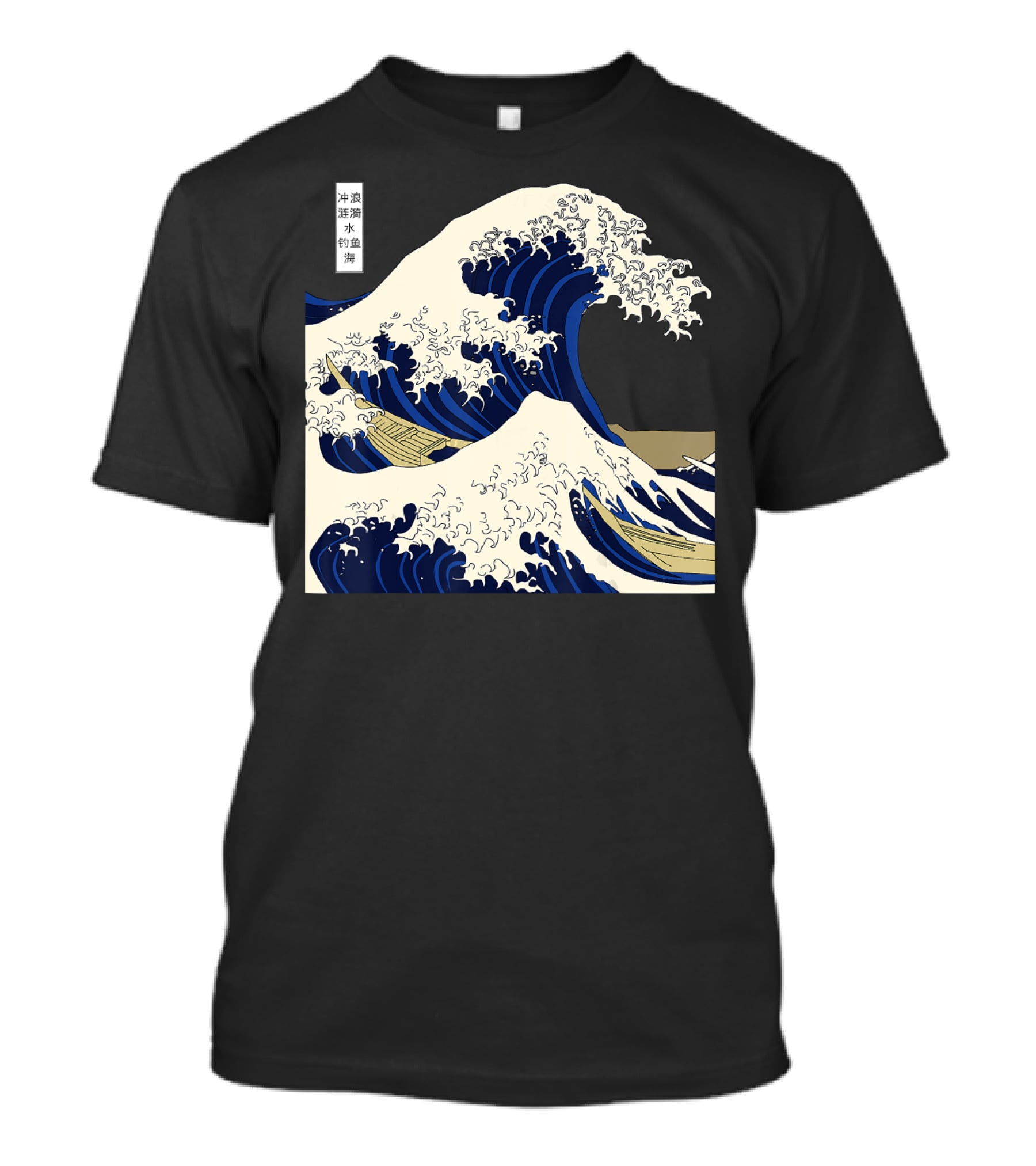 The Great Wave Off Kanagawa Japanese Ukiyo-e Woodblock Print Ocean Wave Mount Fuji Hokusai T-Shirt