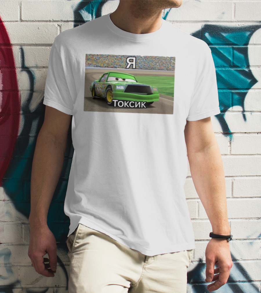 S.Brendiboy.S Я Токсик Chick Hicks 86 HTB Racing T-Shirt