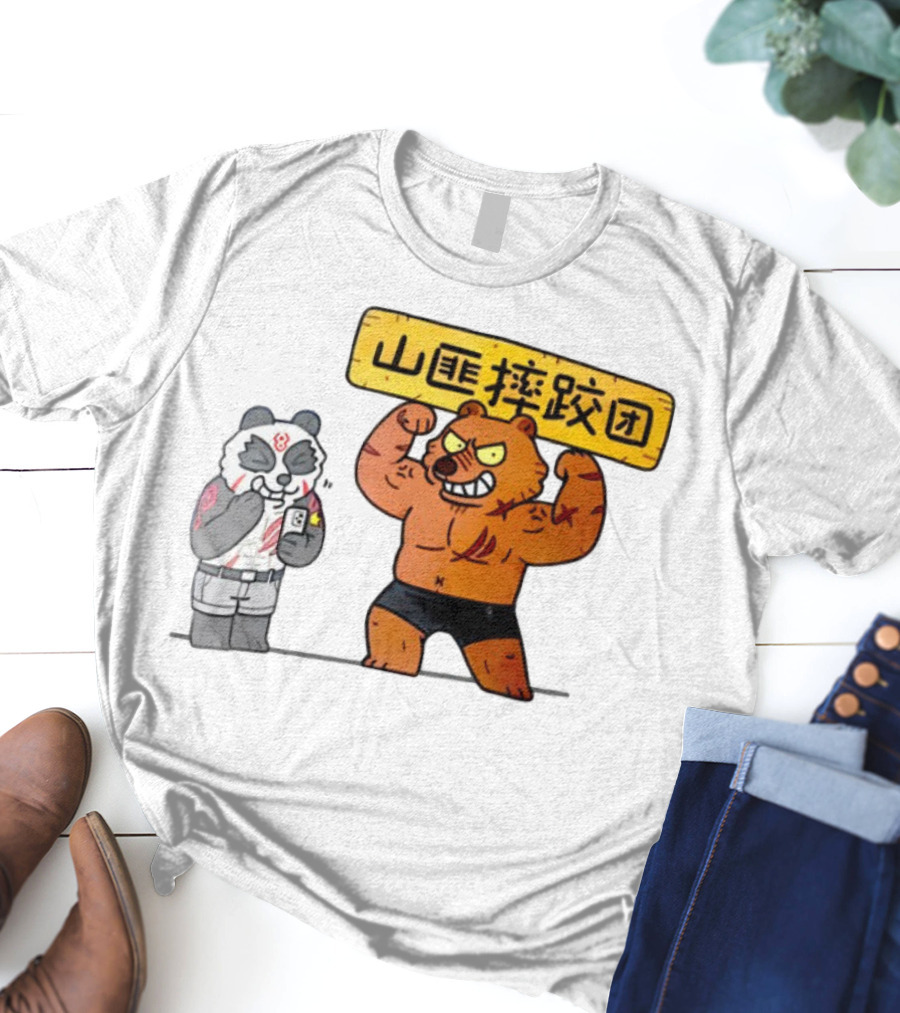 熊猫与肌肉熊山匪摔跤团 T-Shirt
