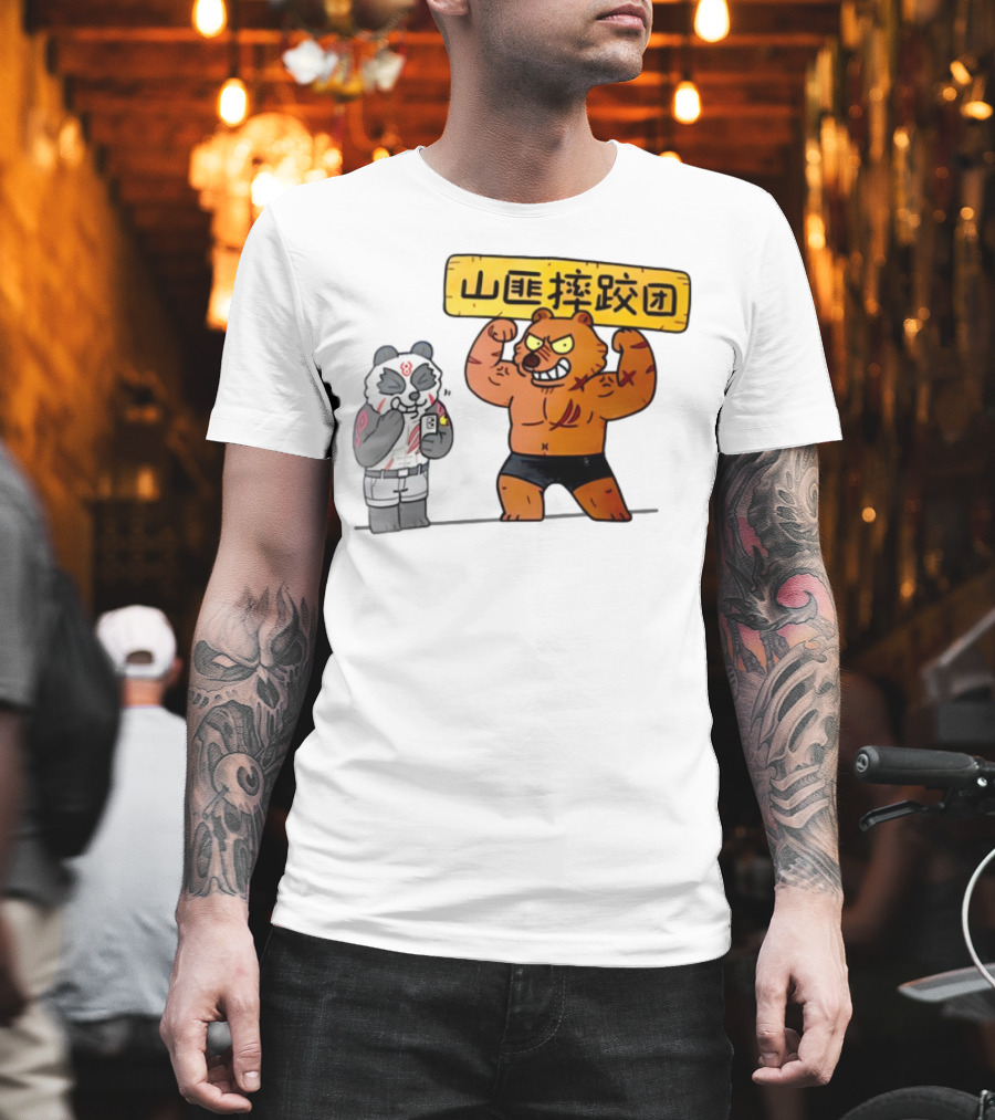 熊猫与肌肉熊山匪摔跤团 T-Shirt