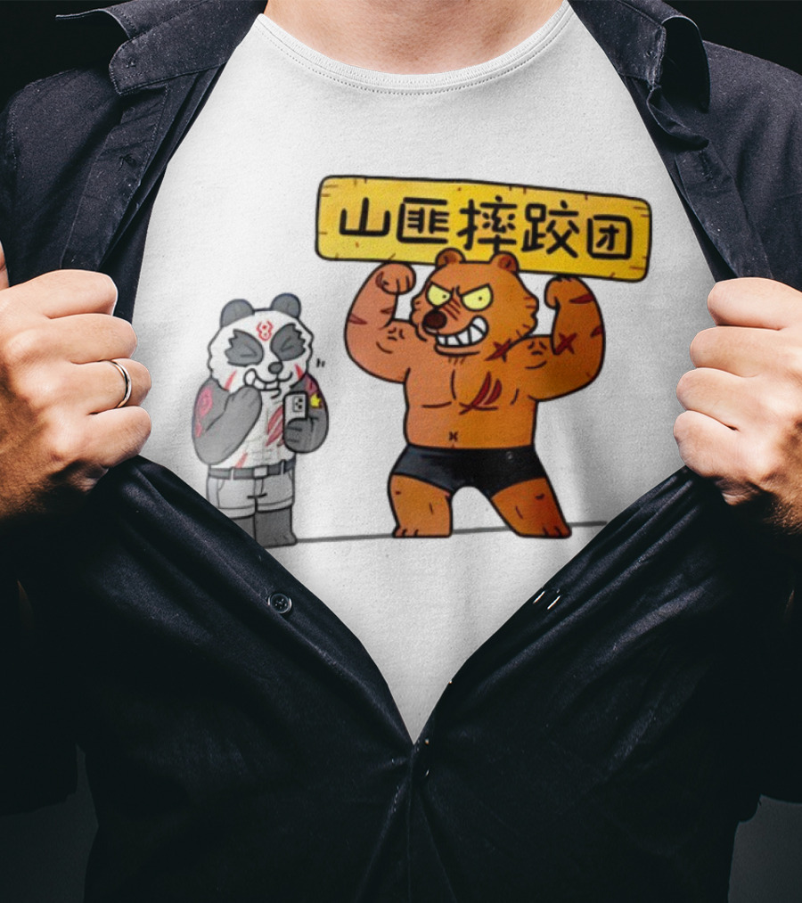 熊猫与肌肉熊山匪摔跤团 T-Shirt