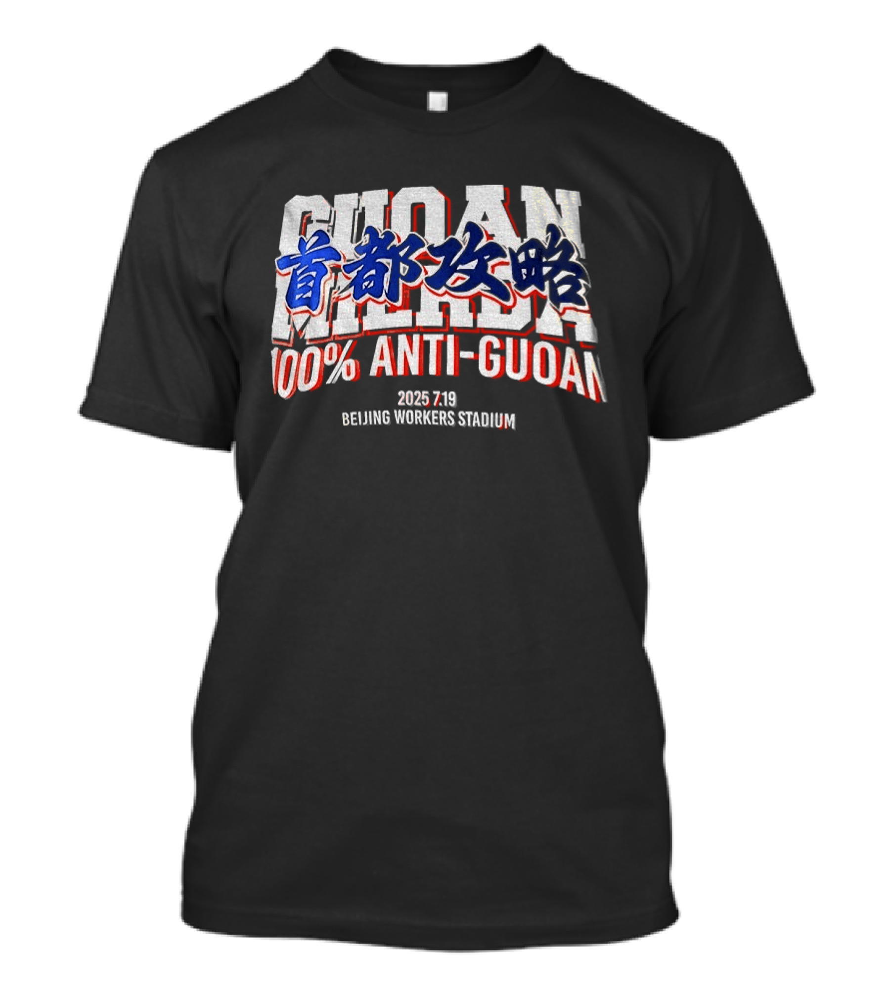 2025 7 19 Beijing Workers Stadium 100% Anti Guoan T-Shirt
