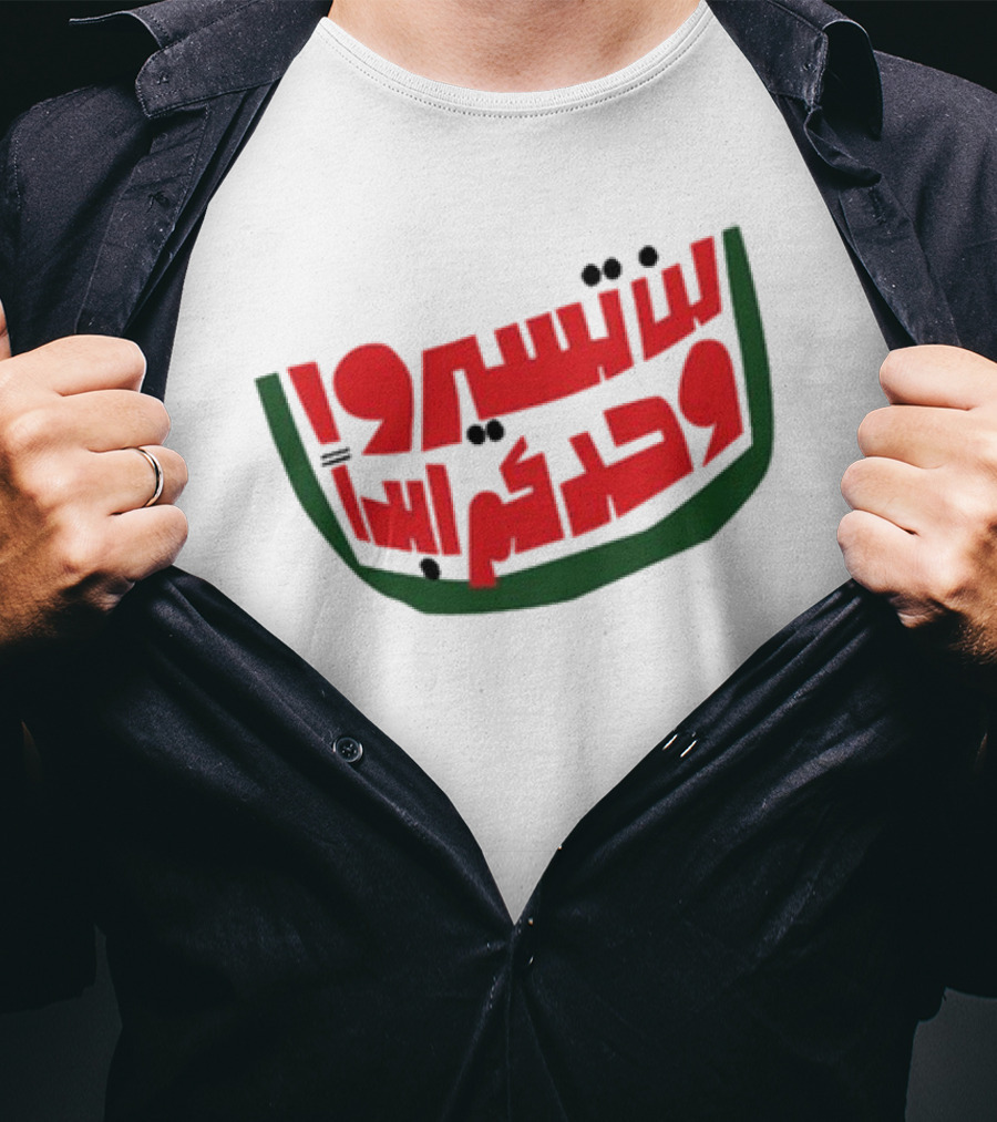 Pressure Cooker Arts Gaza You’ll Never Walk Alone Watermelon Colors Arabic Text T-Shirt